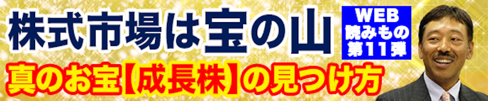 株式市場は宝の山