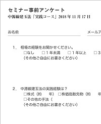 事前アンケートで声を聞きます