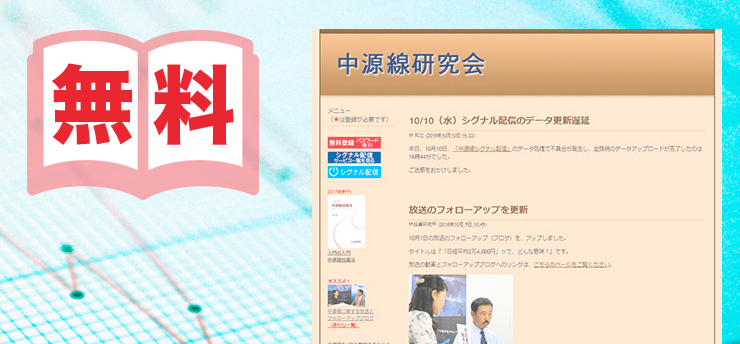 中源線研究会