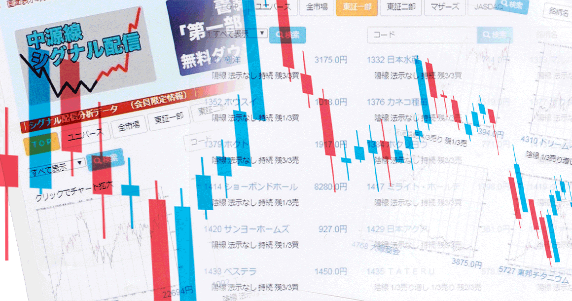 中源線シグナル配信