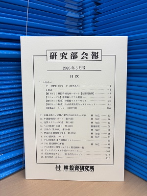 林投資研究所　研究部会報　2002年9月号 会報5月号を一斉発送しました - 林投資研究所